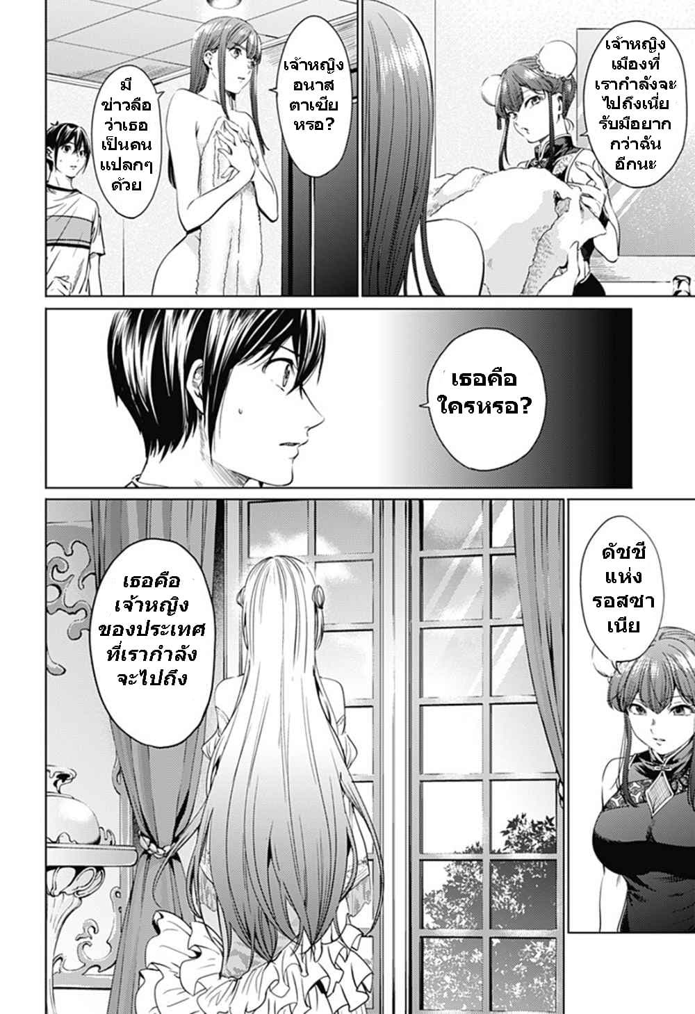 World's End Harem page 12