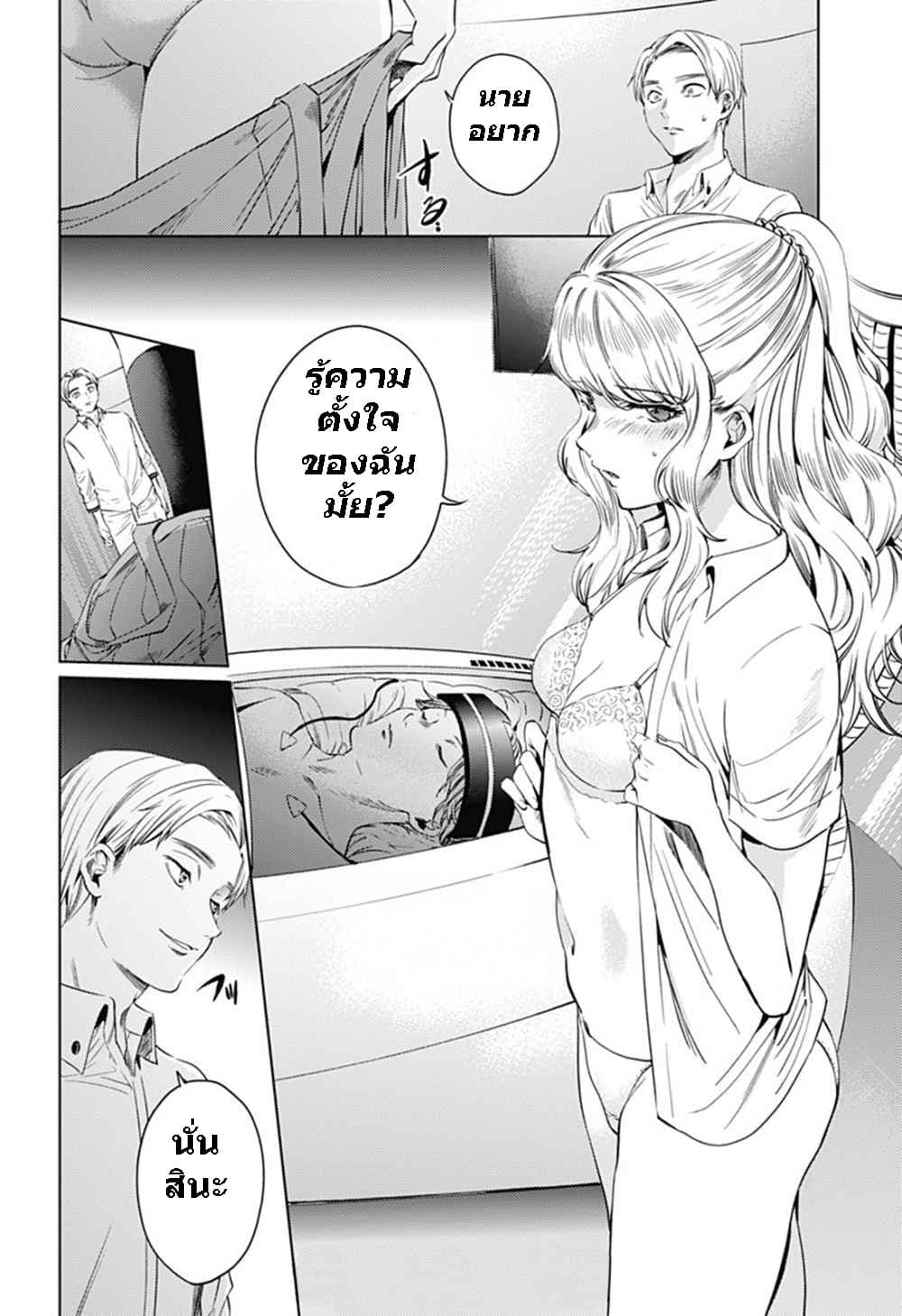 World's End Harem page 14
