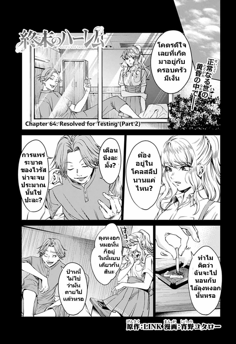 World's End Harem page 1