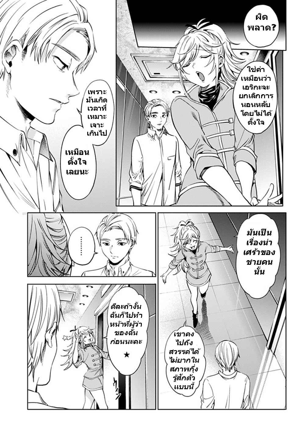 World's End Harem page 7