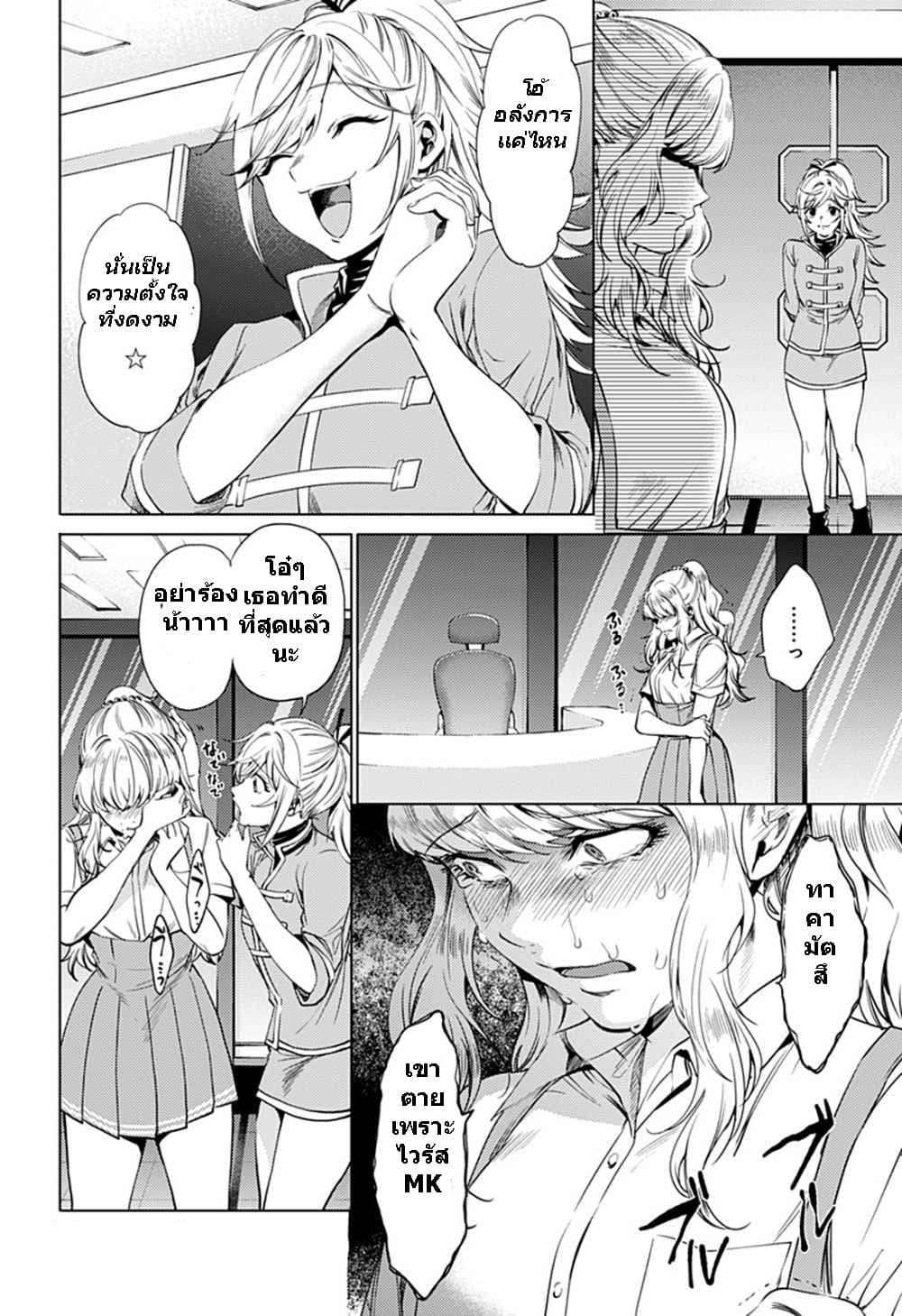 World's End Harem page 8
