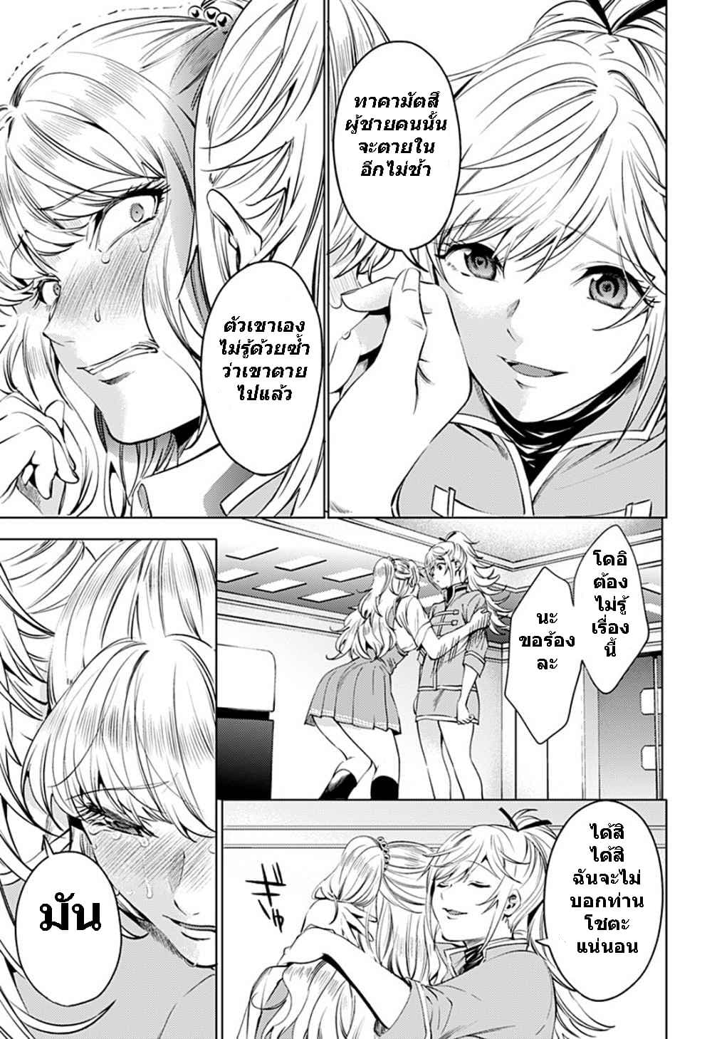 World's End Harem page 9