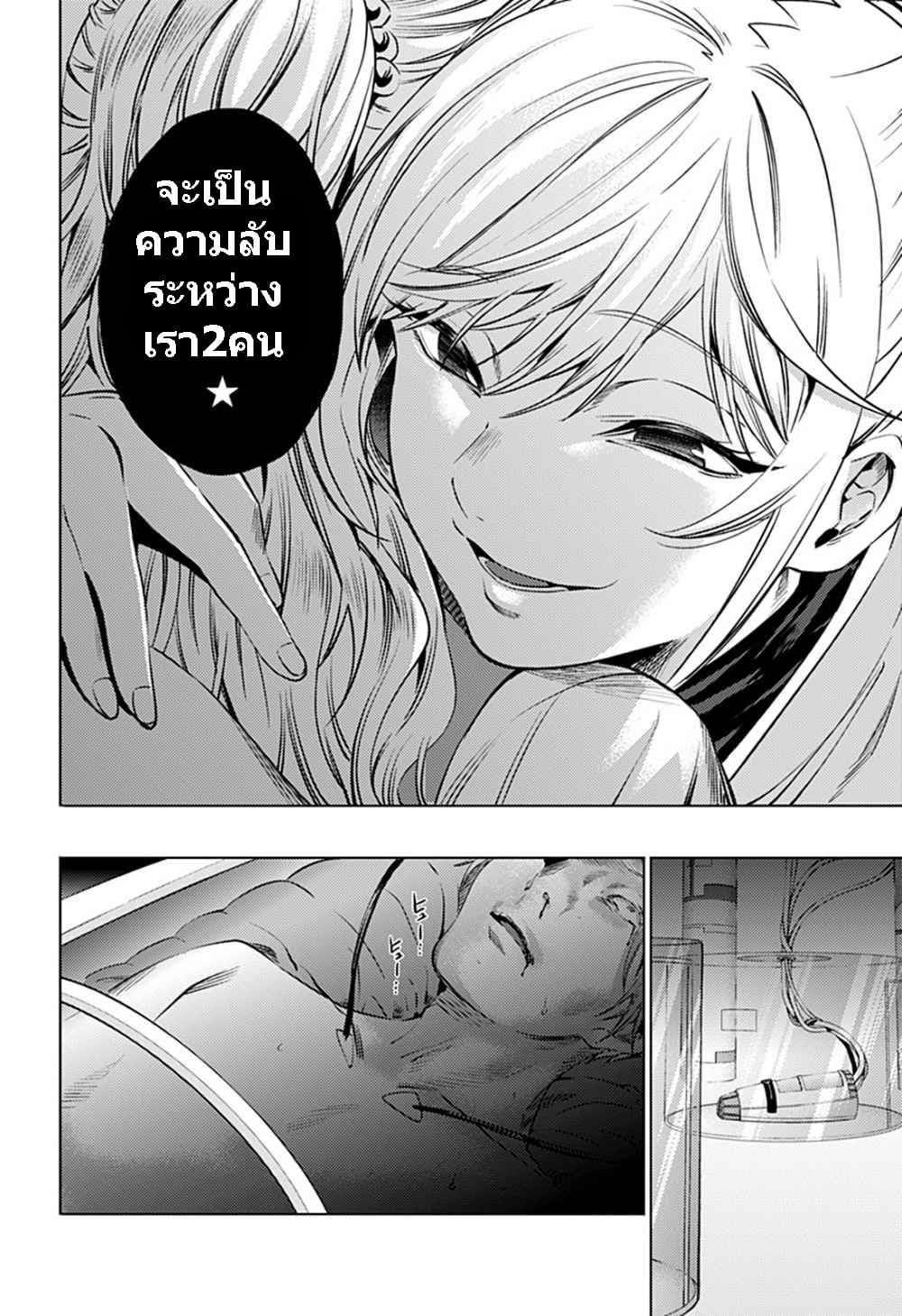 World's End Harem page 10