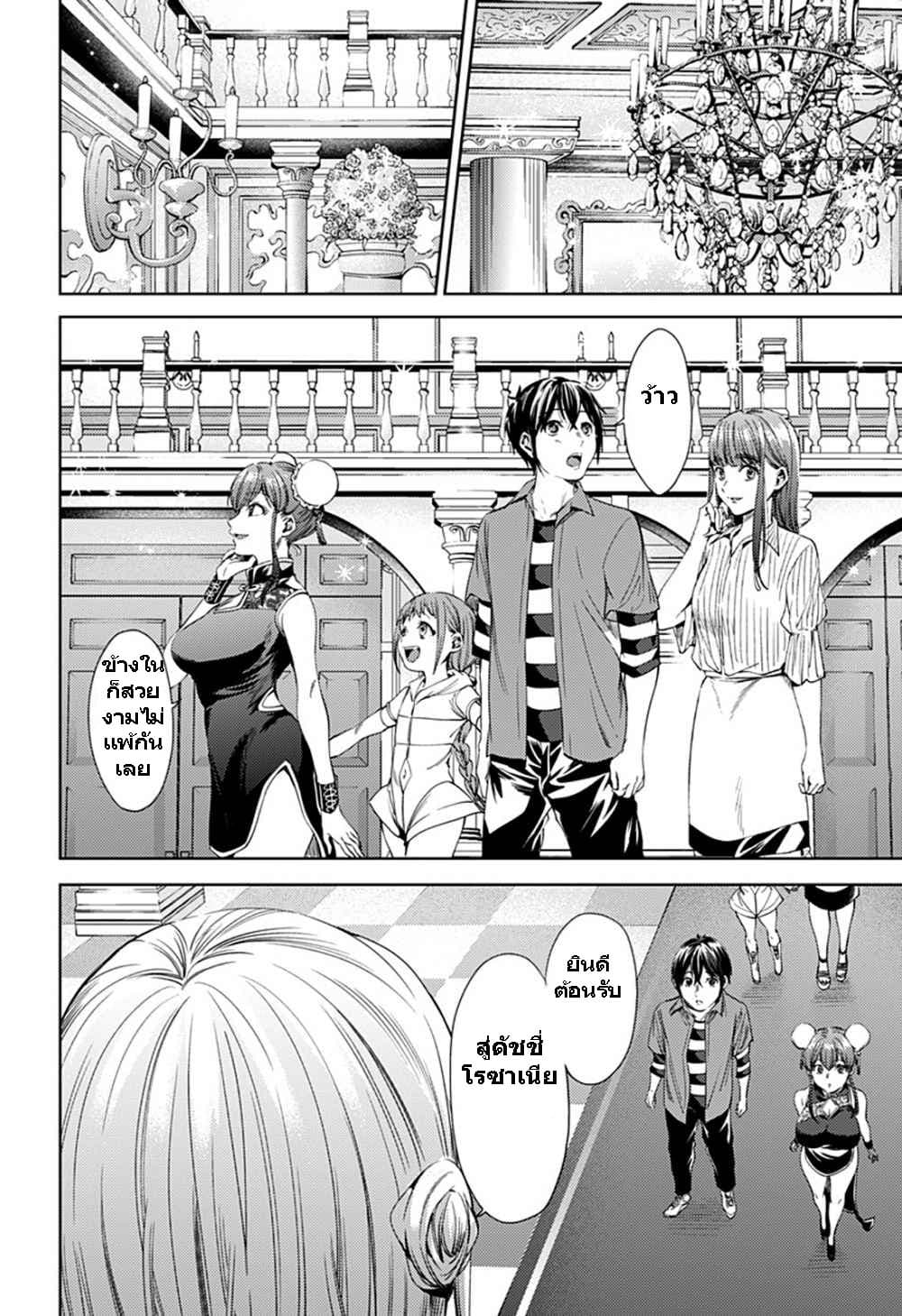 World's End Harem page 12