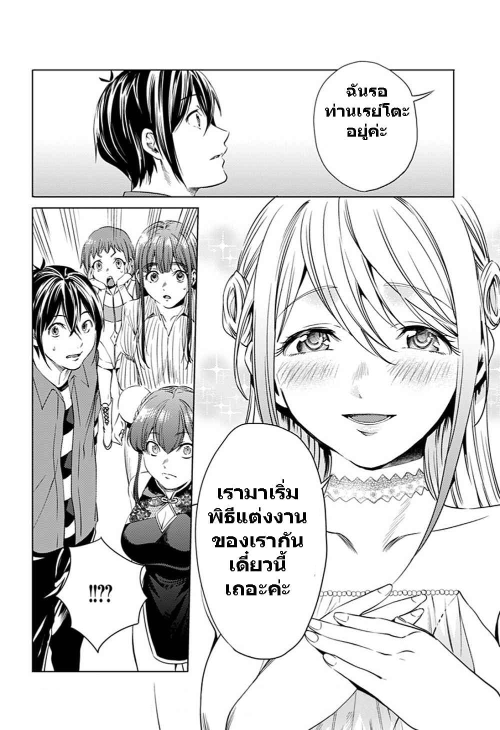 World's End Harem page 14