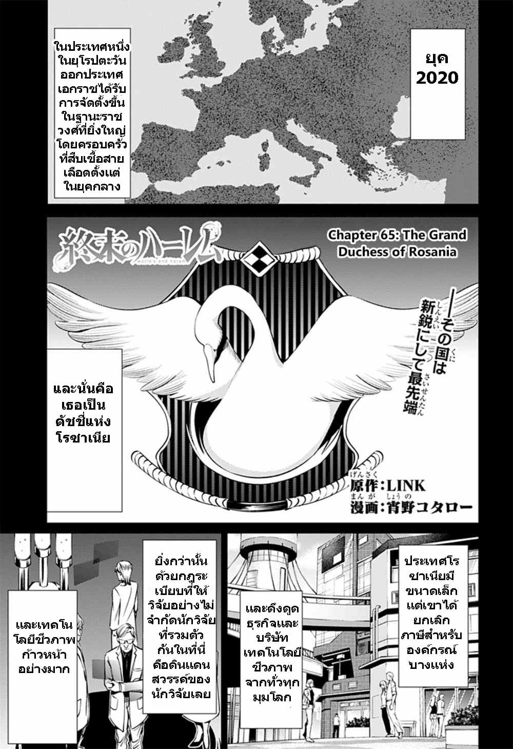 World's End Harem page 1