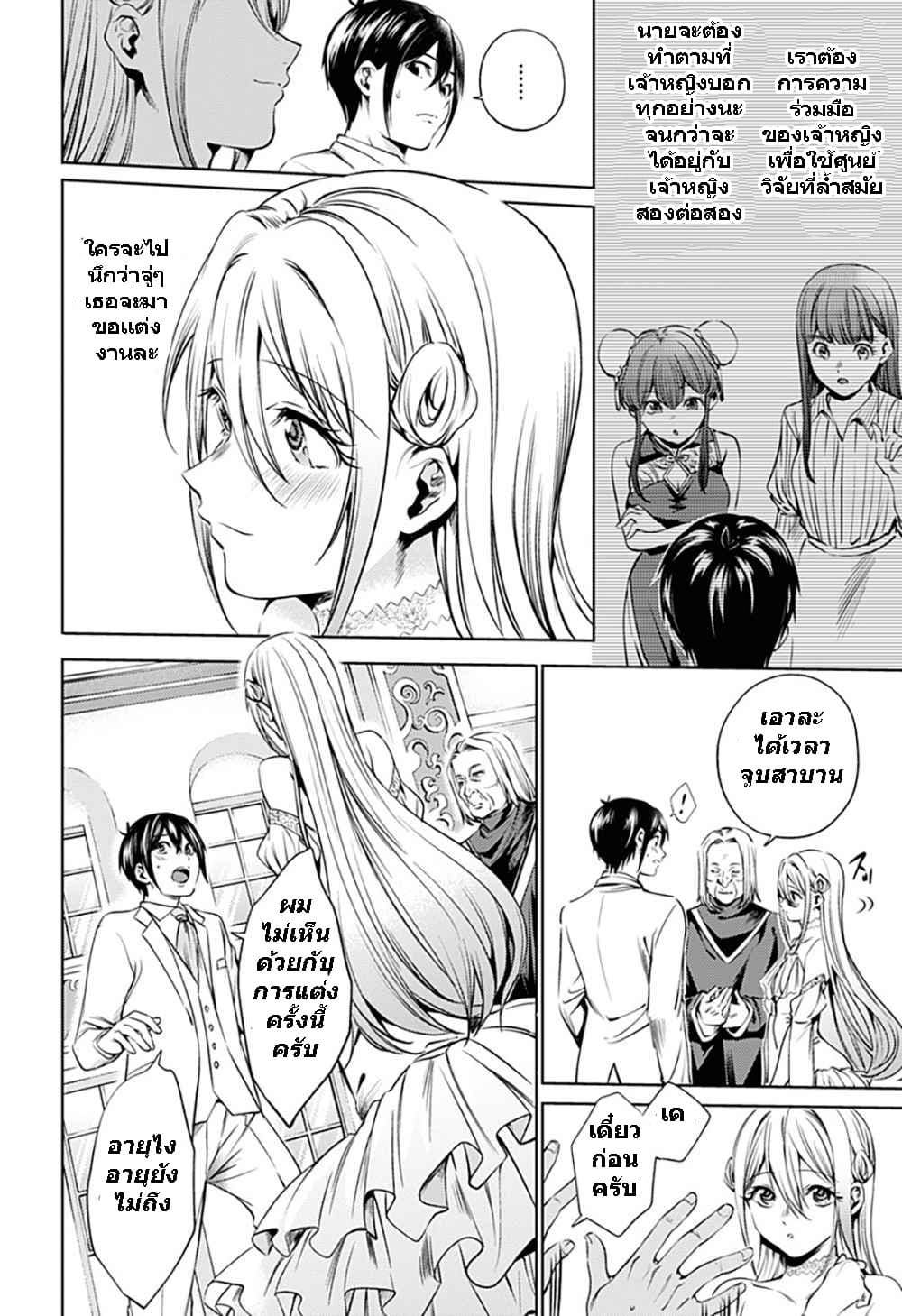 World's End Harem page 4