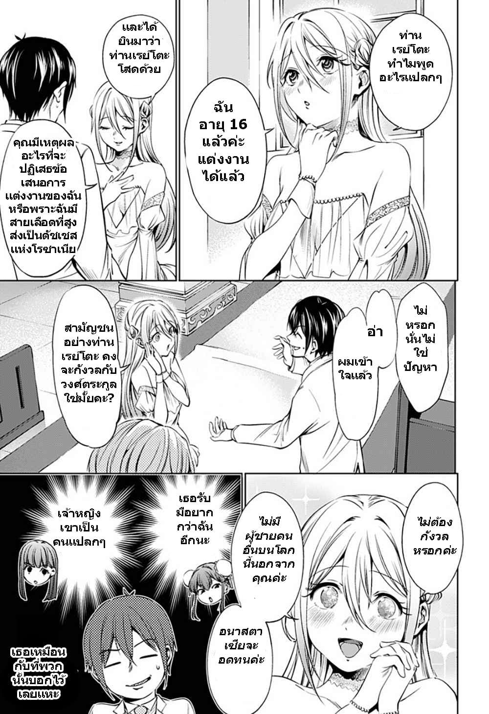 World's End Harem page 5