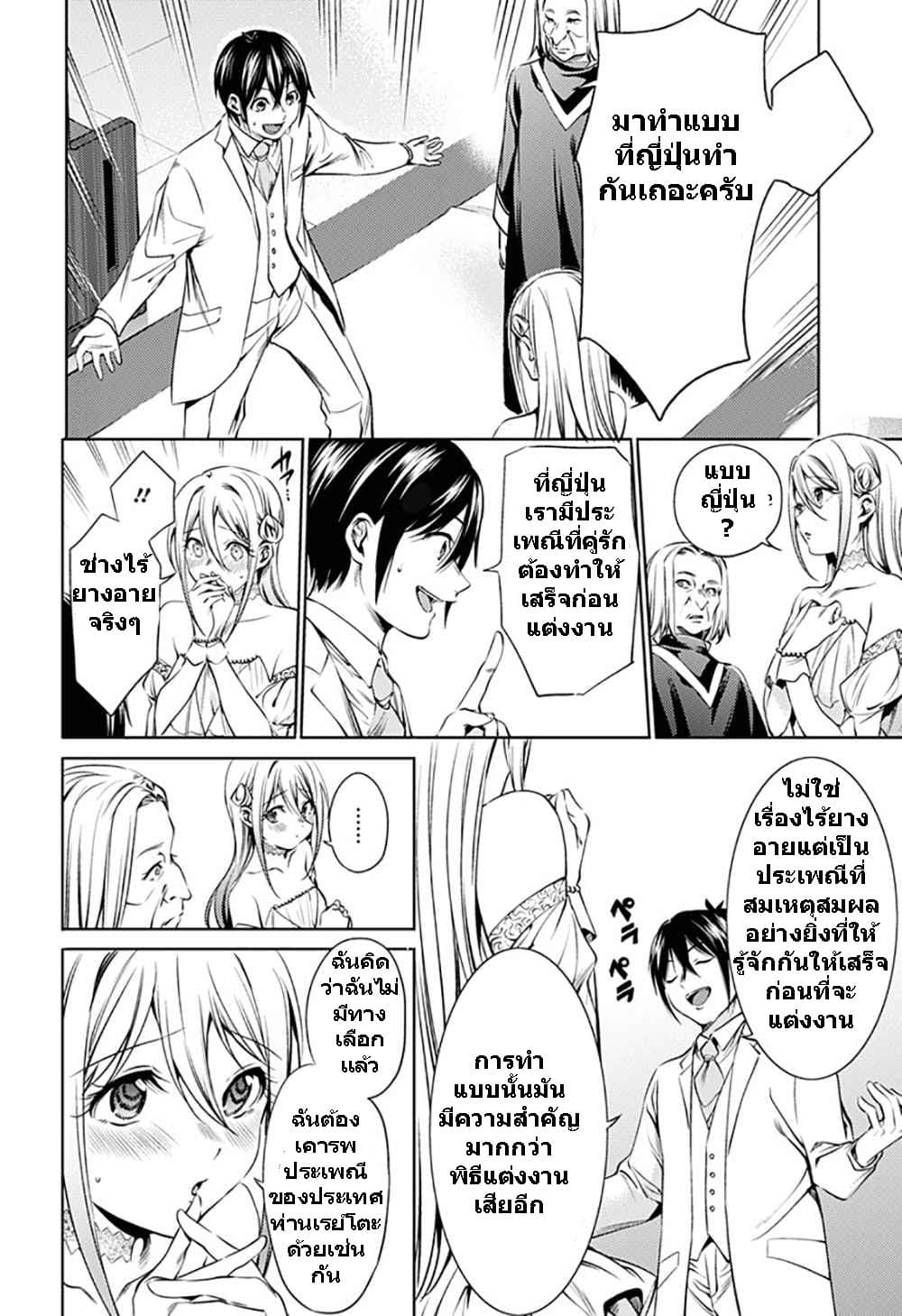 World's End Harem page 6