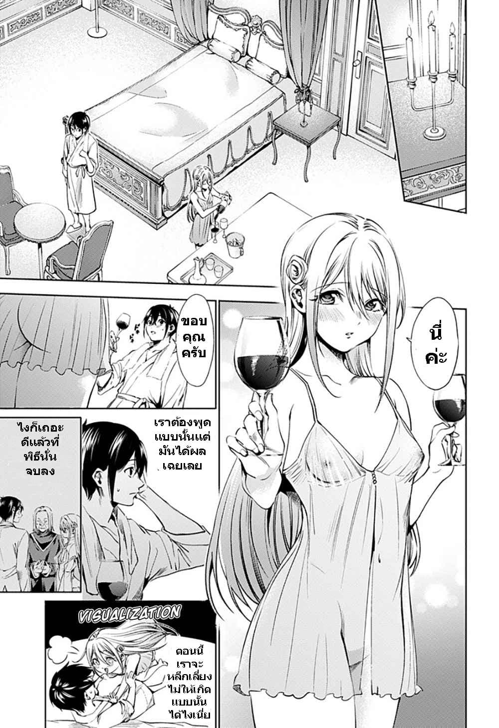 World's End Harem page 7