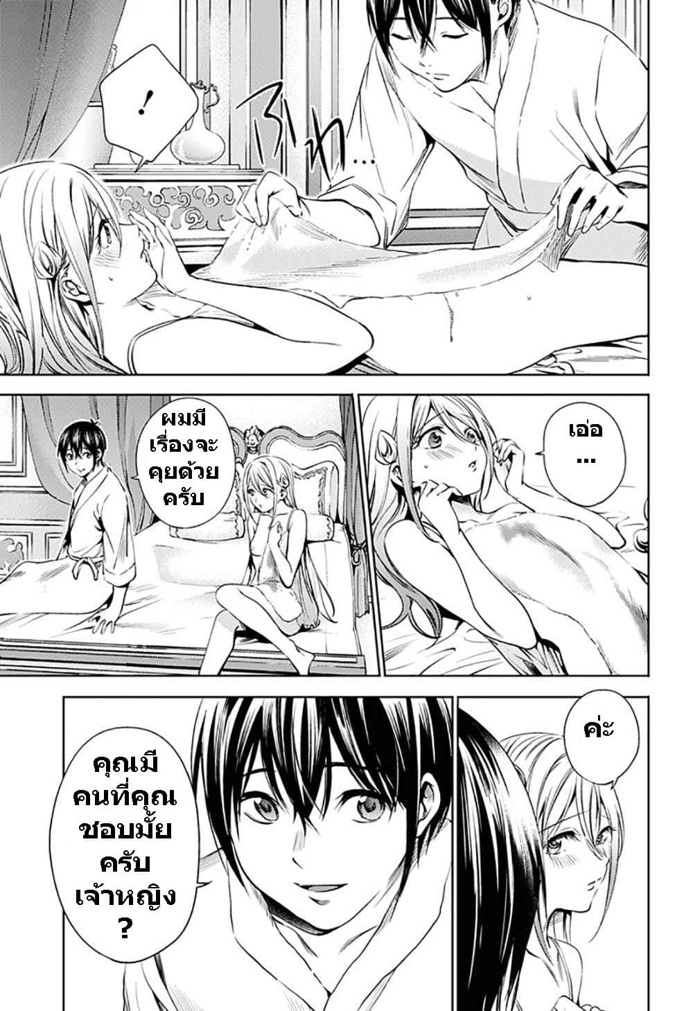 World's End Harem page 11
