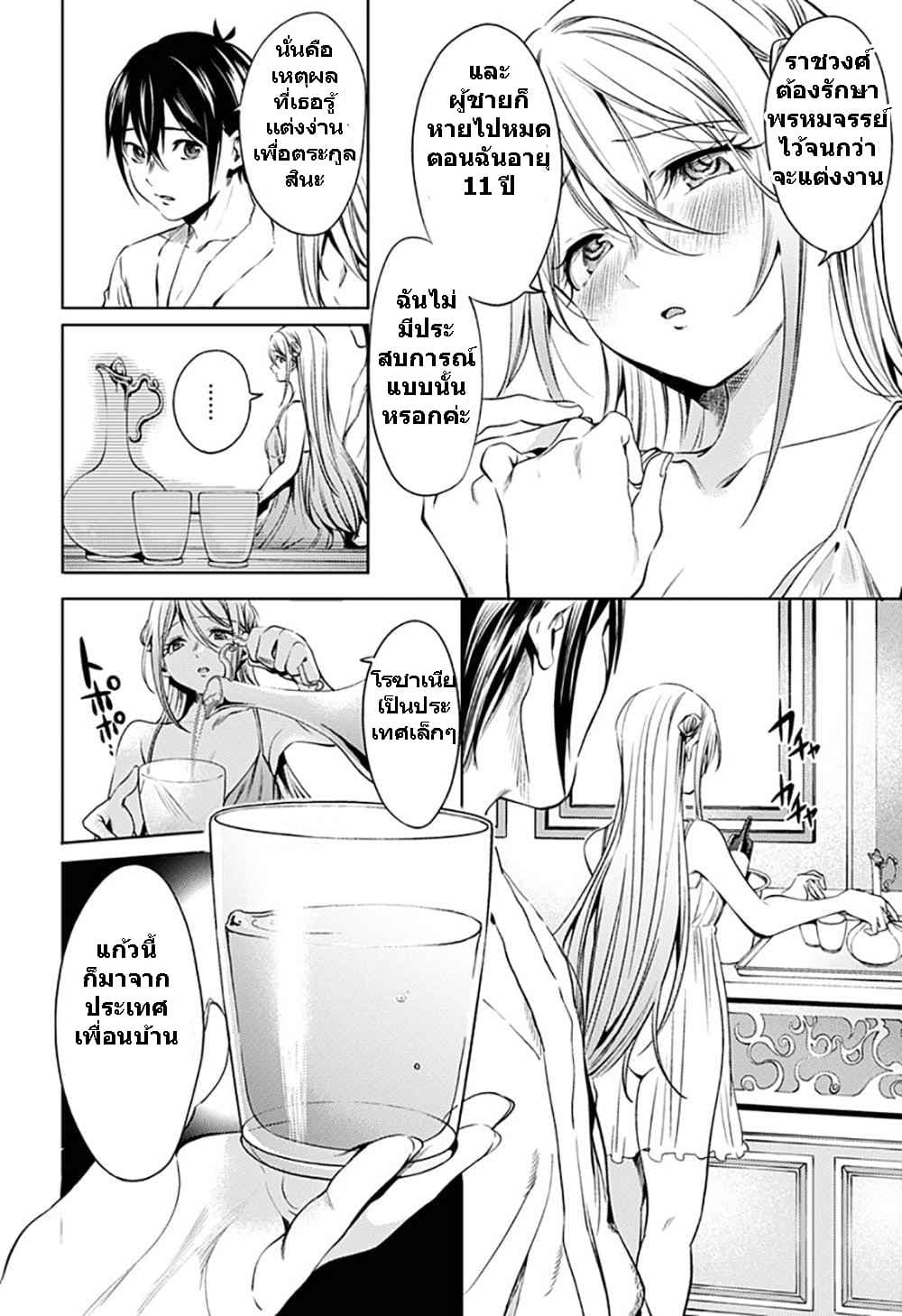 World's End Harem page 12