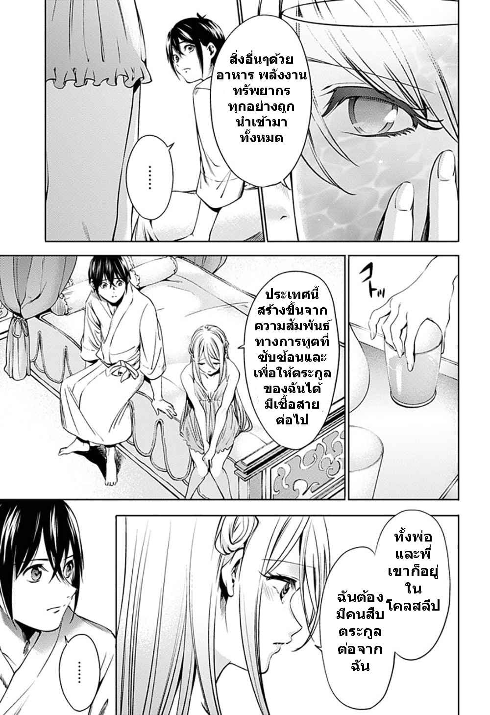 World's End Harem page 13