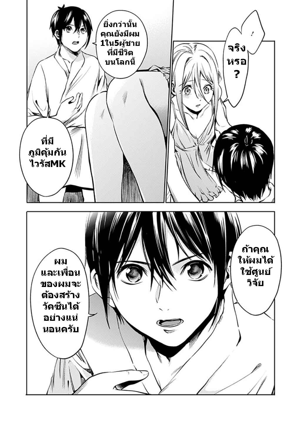 World's End Harem page 15