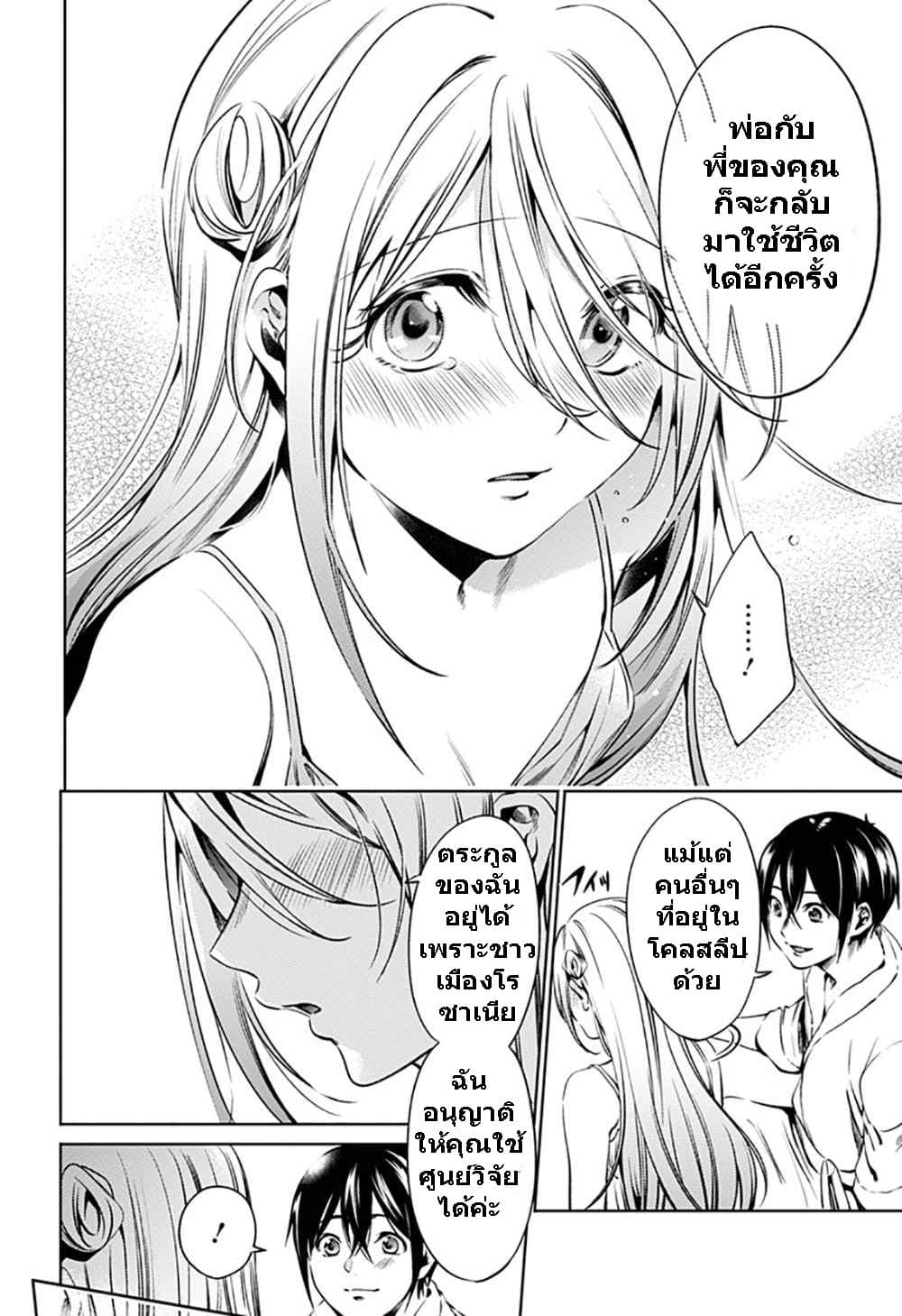 World's End Harem page 16