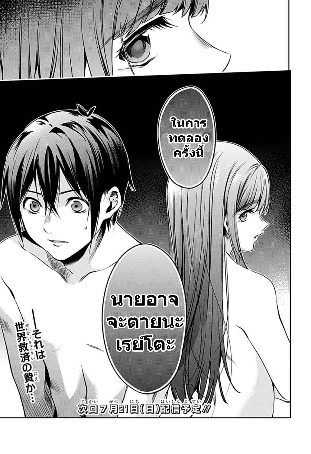 World's End Harem page 19