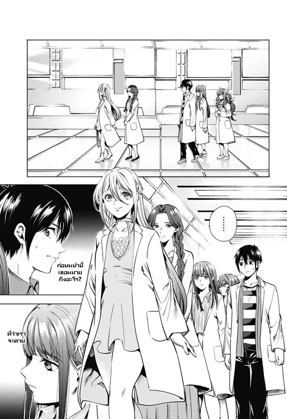 World's End Harem page 3