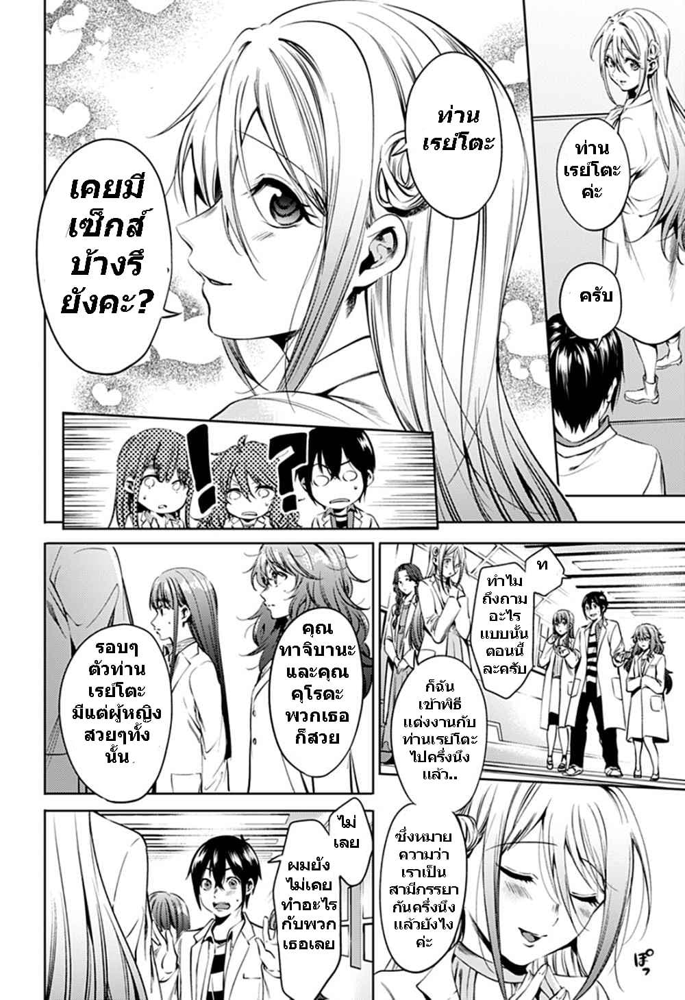 World's End Harem page 4
