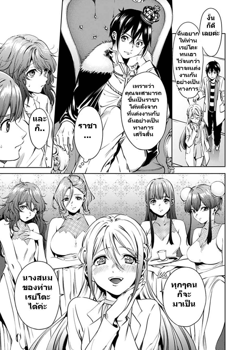 World's End Harem page 5