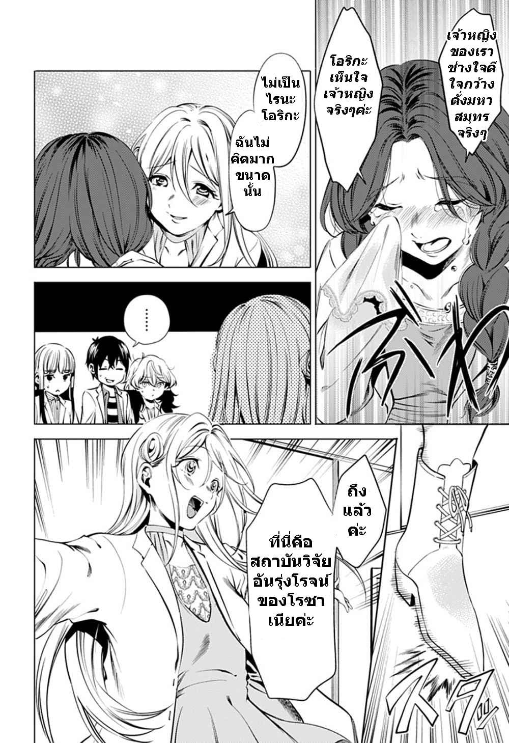 World's End Harem page 6