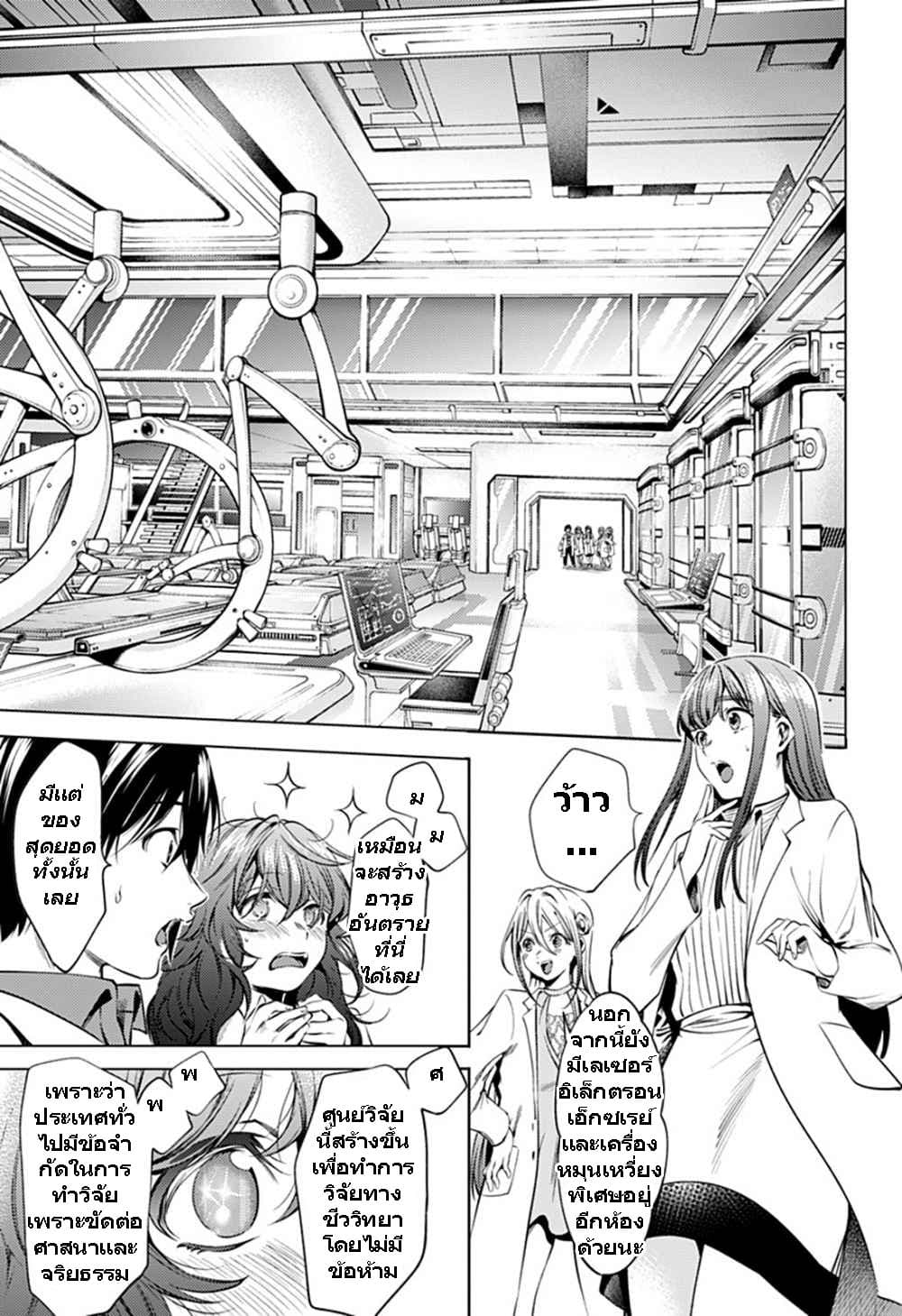 World's End Harem page 7