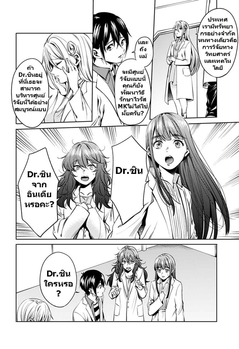 World's End Harem page 8
