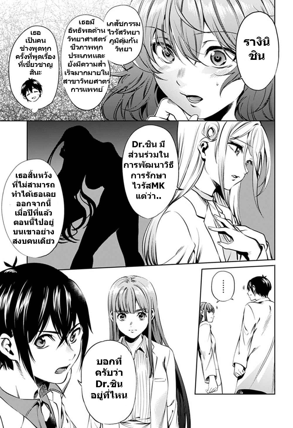 World's End Harem page 9