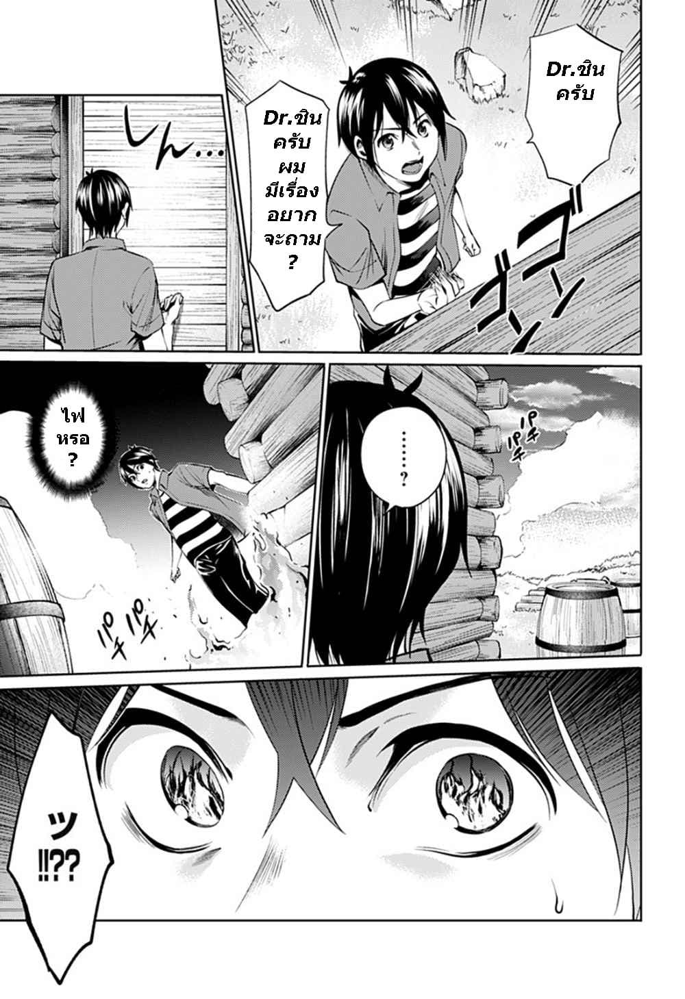 World's End Harem page 11