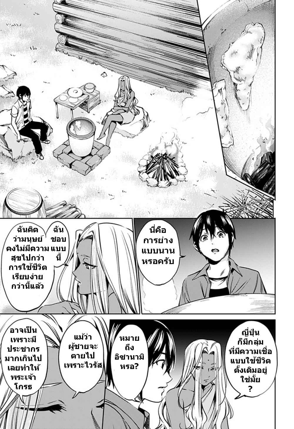 World's End Harem page 15