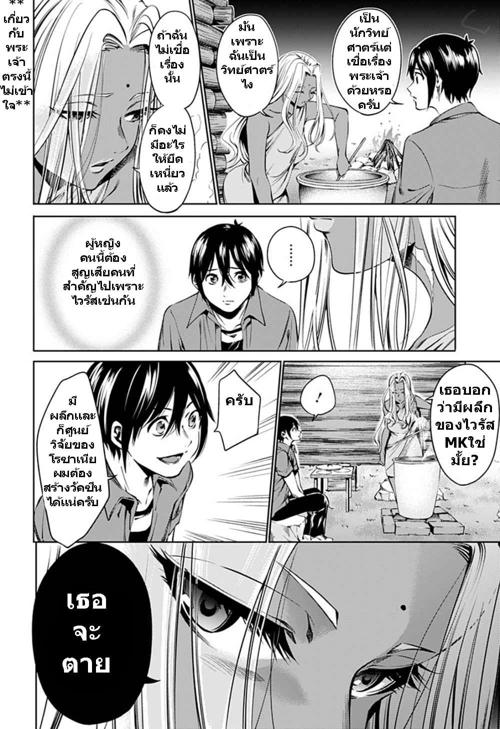 World's End Harem page 16