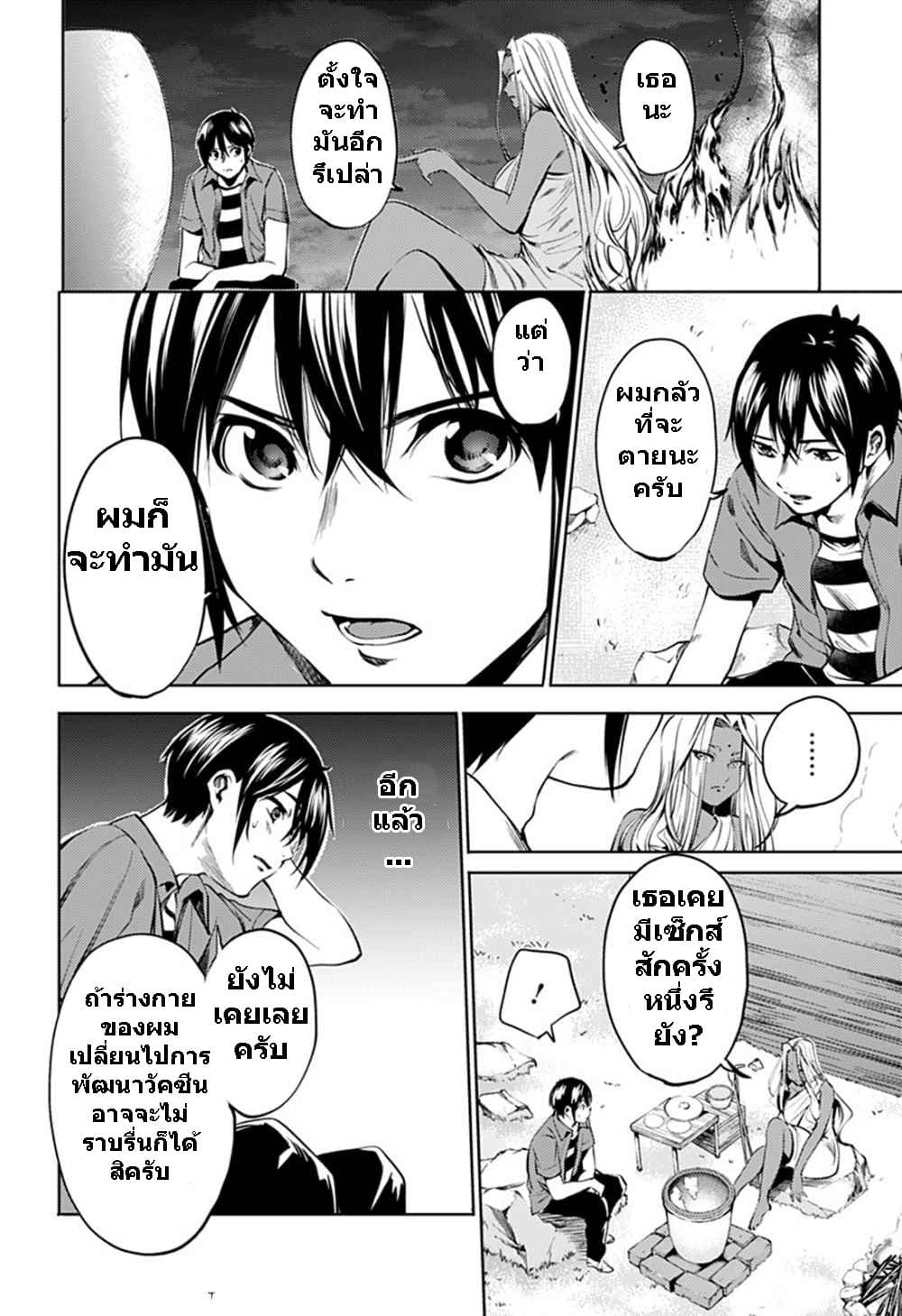 World's End Harem page 18