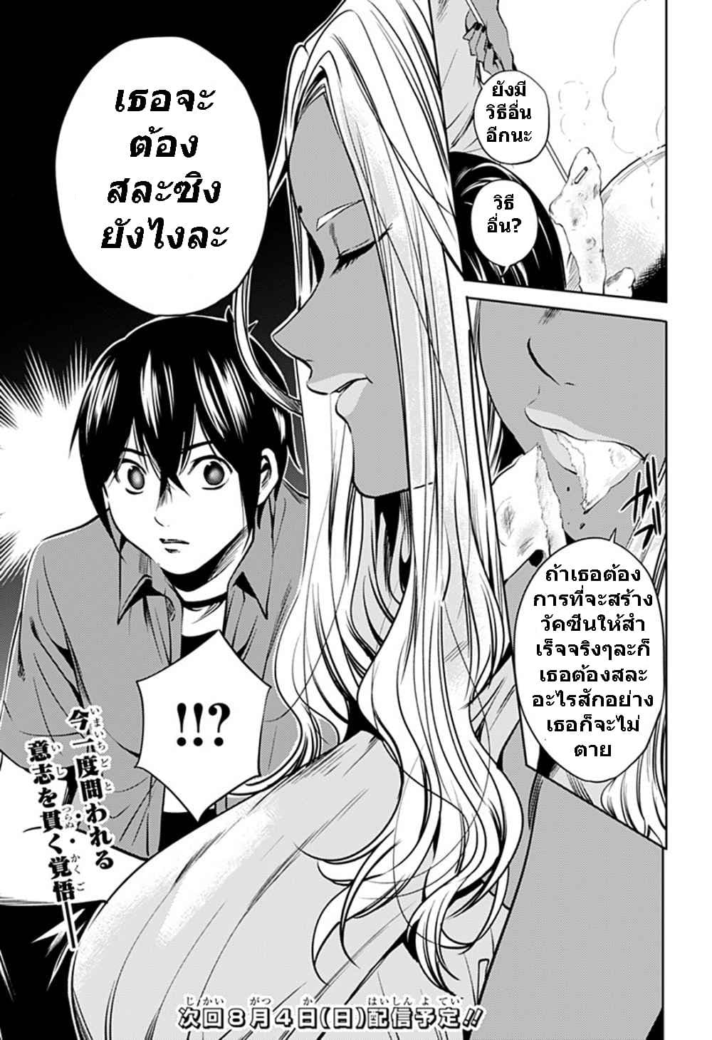 World's End Harem page 19