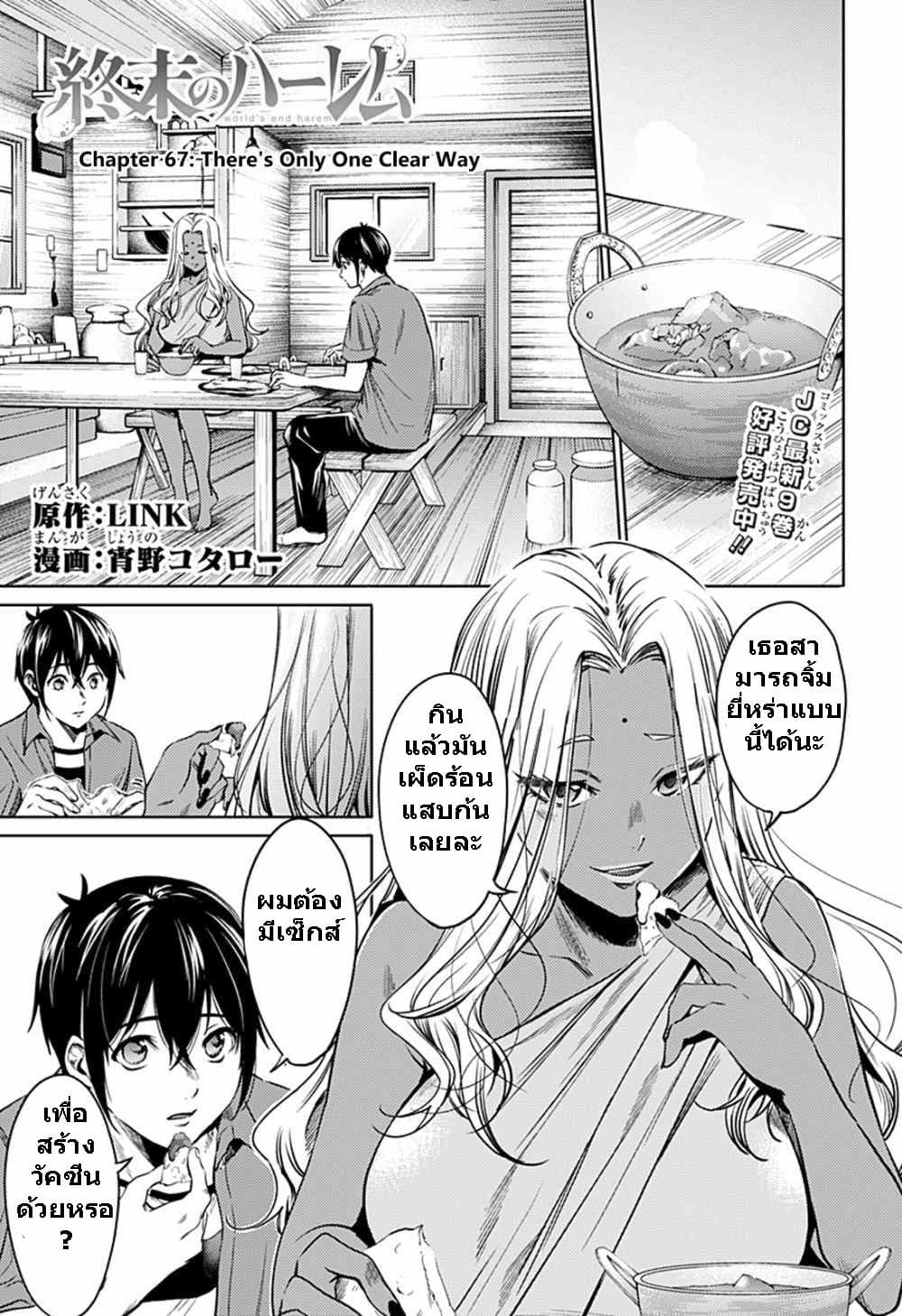 World's End Harem page 1