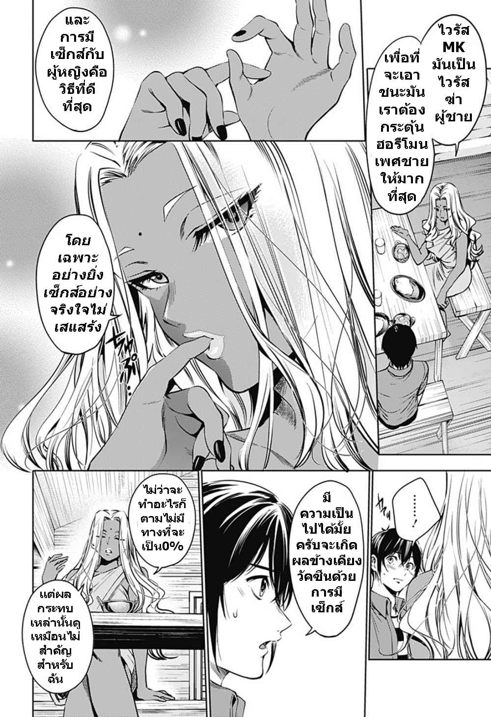 World's End Harem page 2