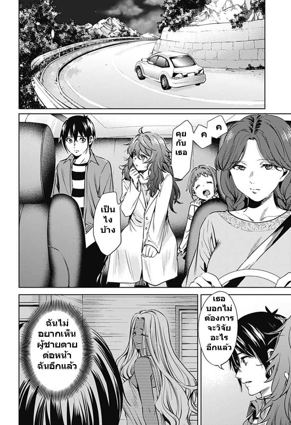 World's End Harem page 4