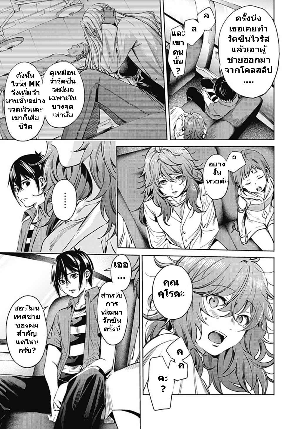 World's End Harem page 5