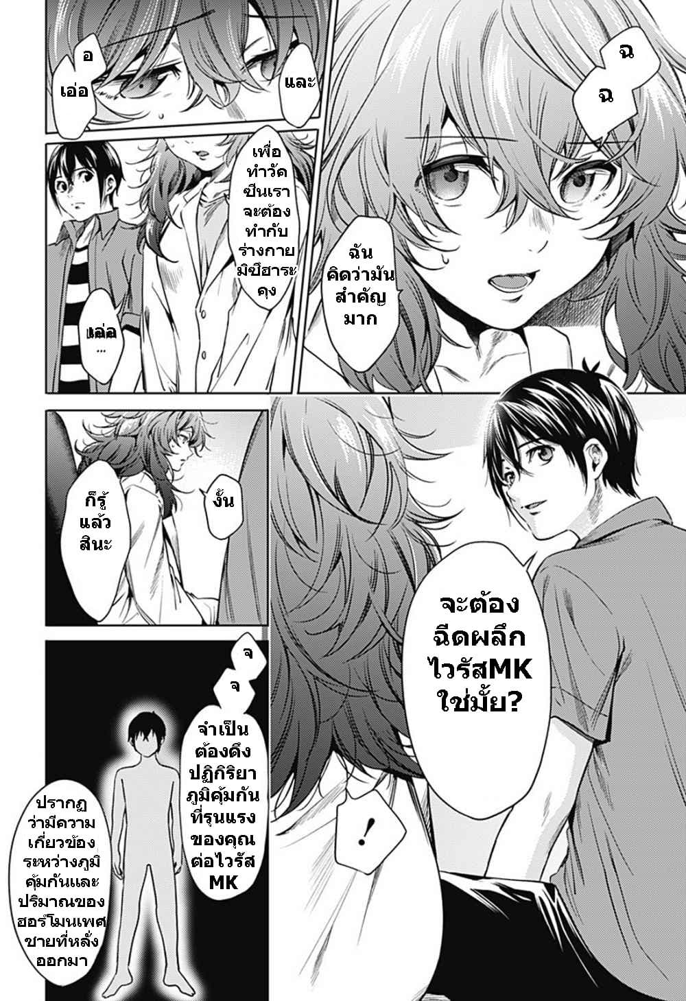 World's End Harem page 6