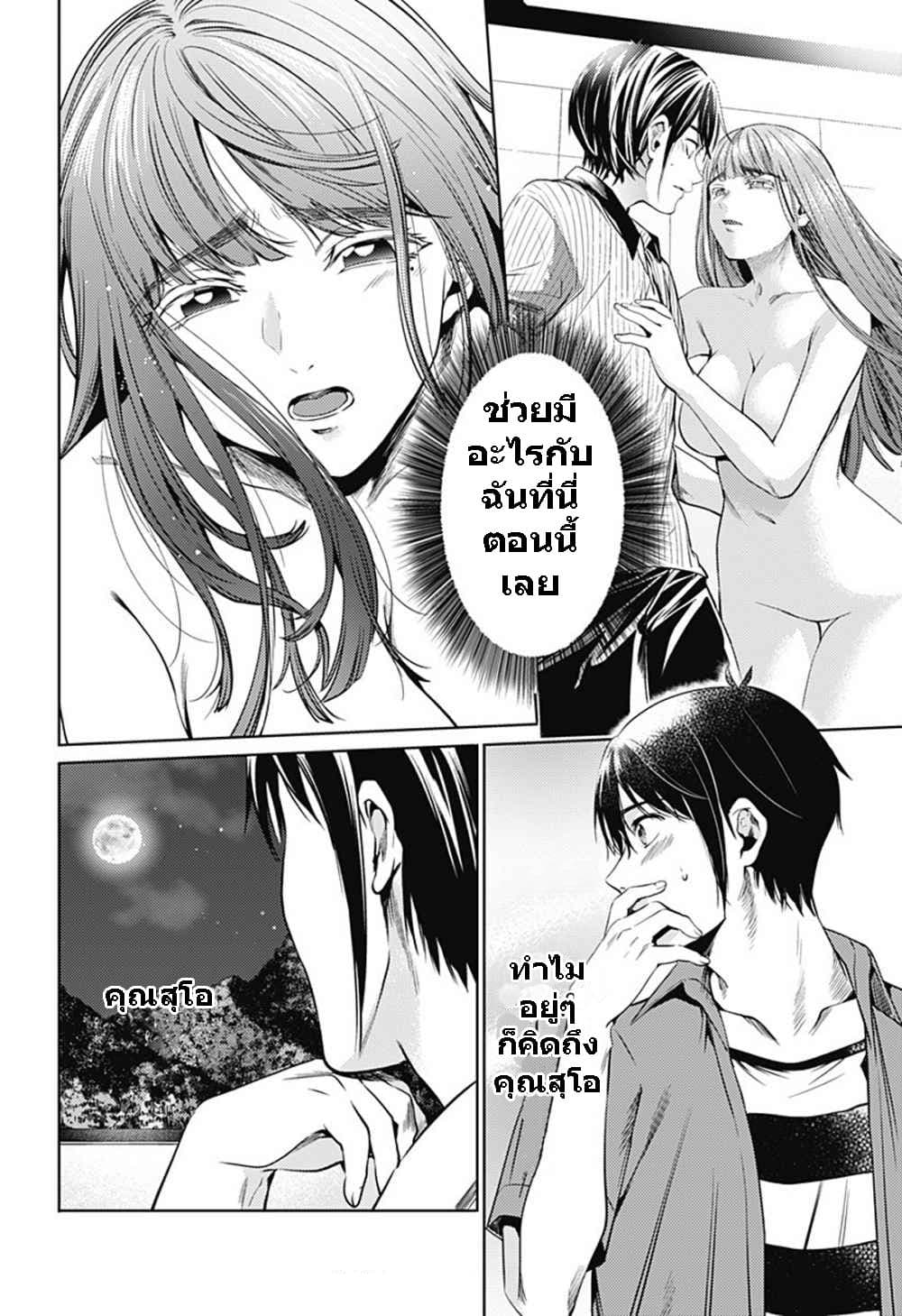 World's End Harem page 8