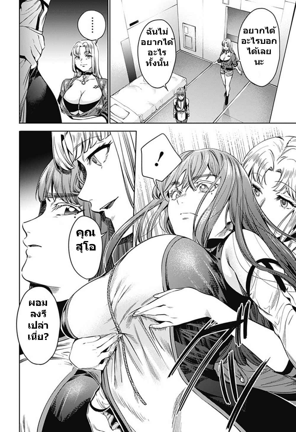 World's End Harem page 10