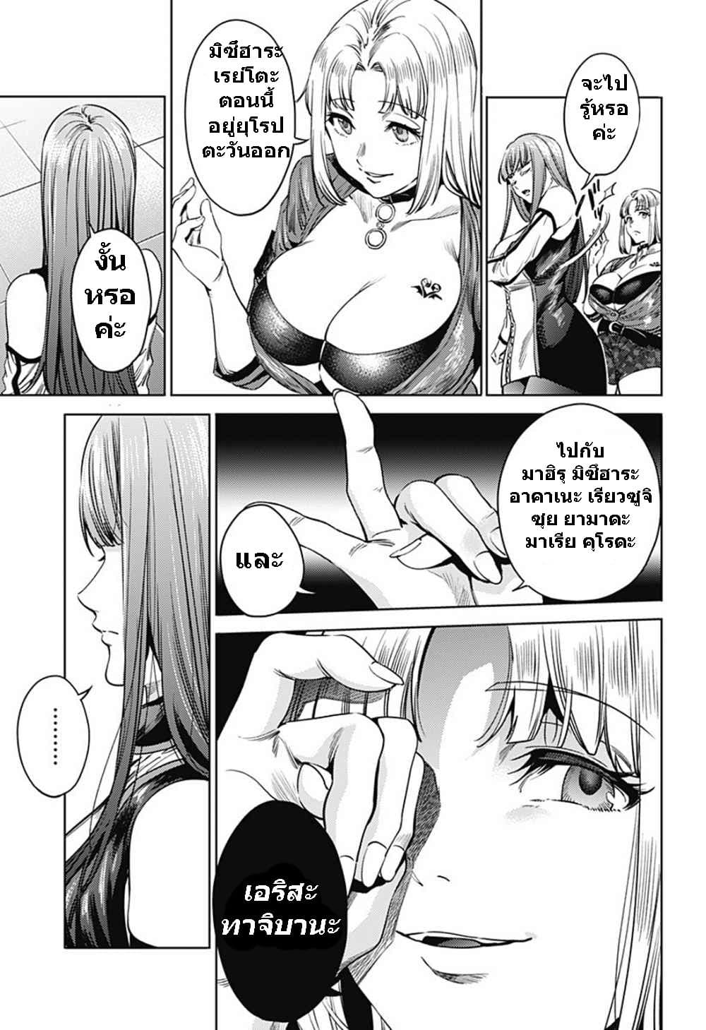 World's End Harem page 11