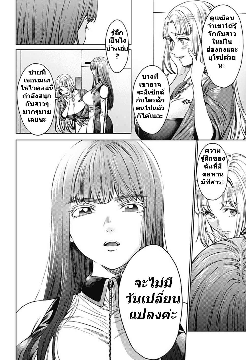 World's End Harem page 12