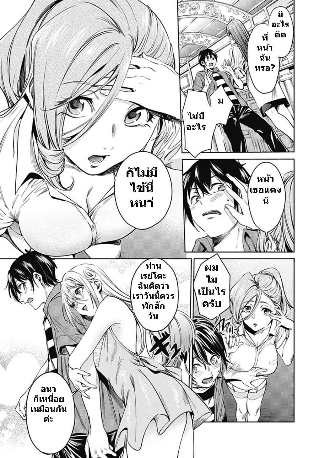 World's End Harem page 15