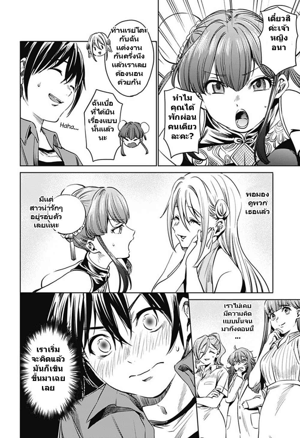 World's End Harem page 16