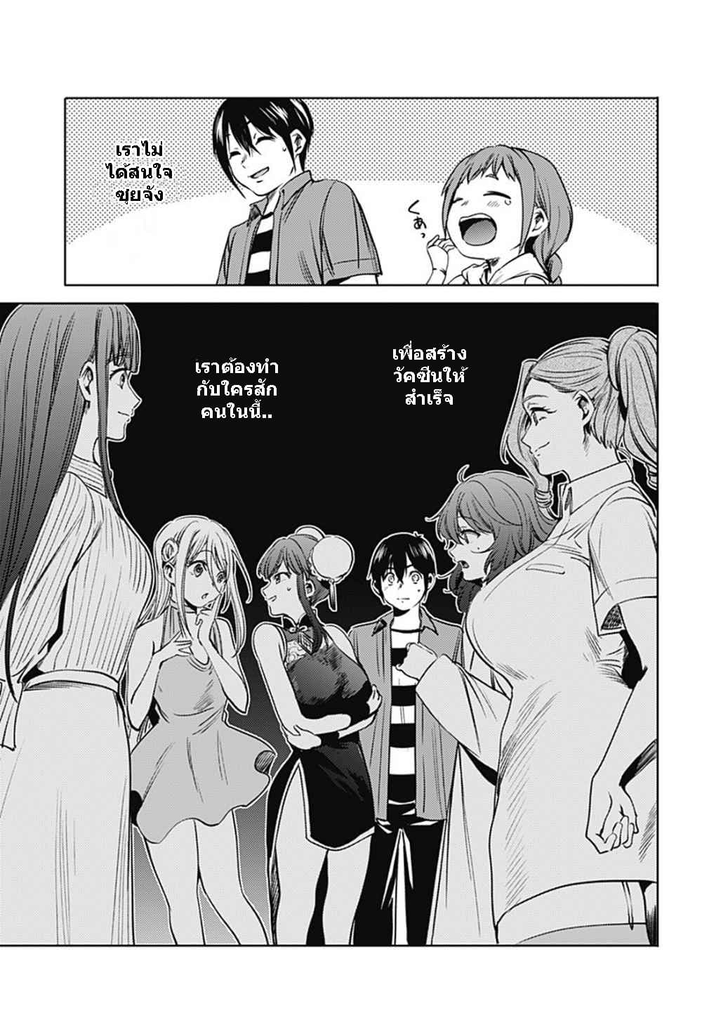 World's End Harem page 17