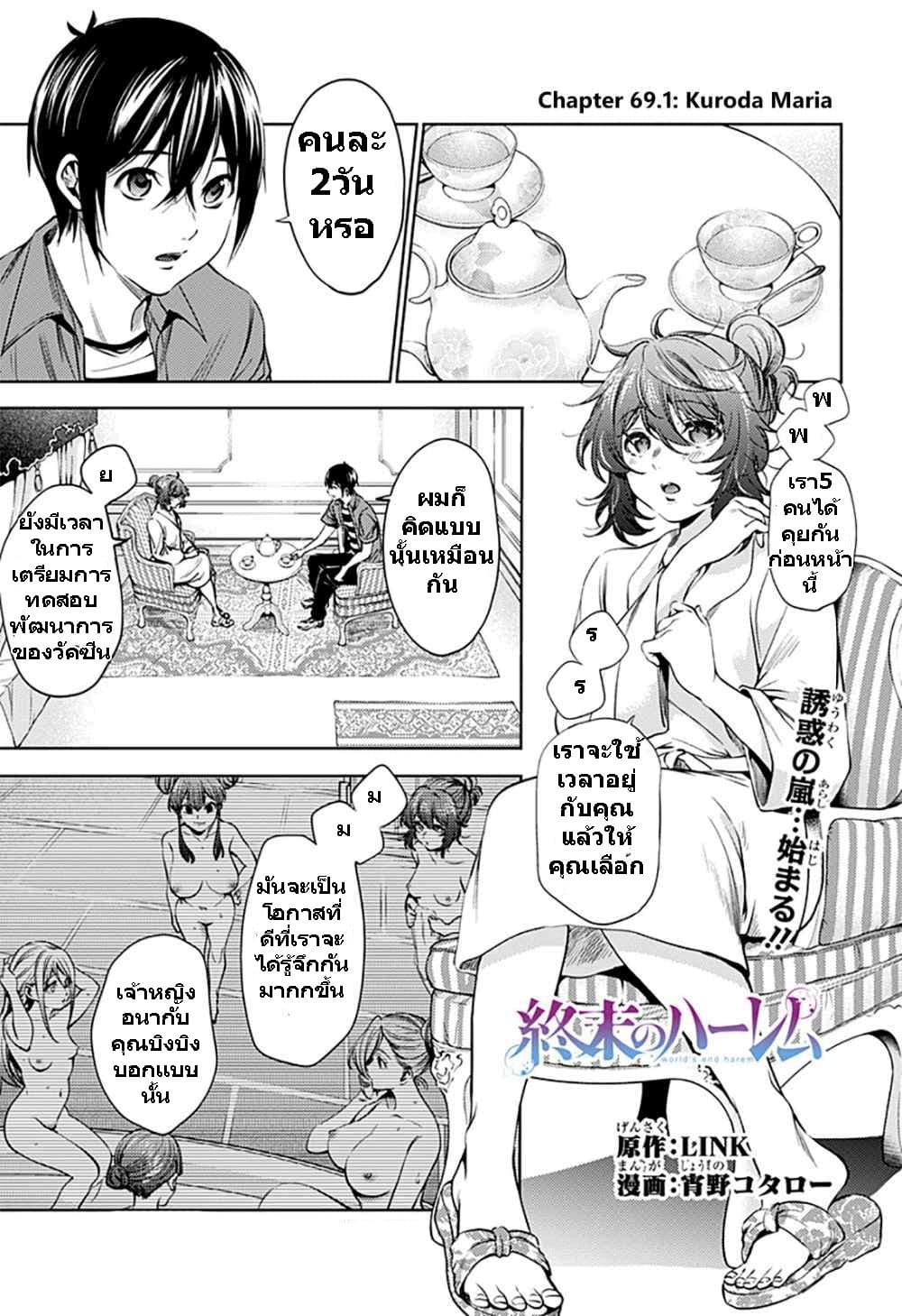 World's End Harem page 1