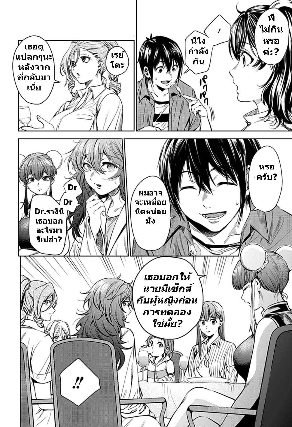 World's End Harem page 2