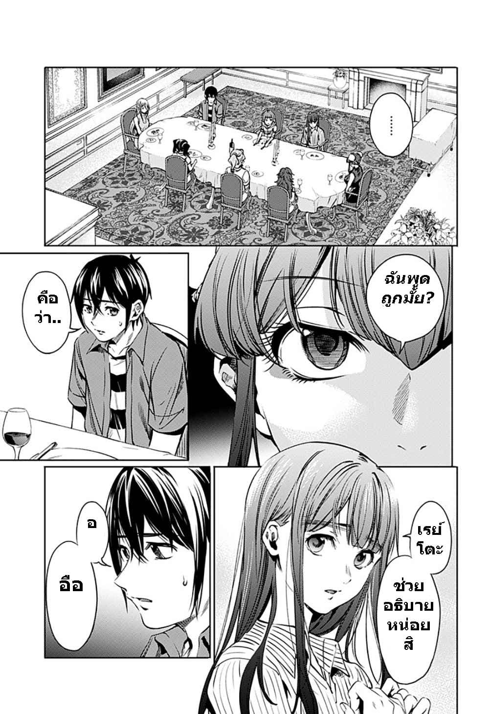 World's End Harem page 3