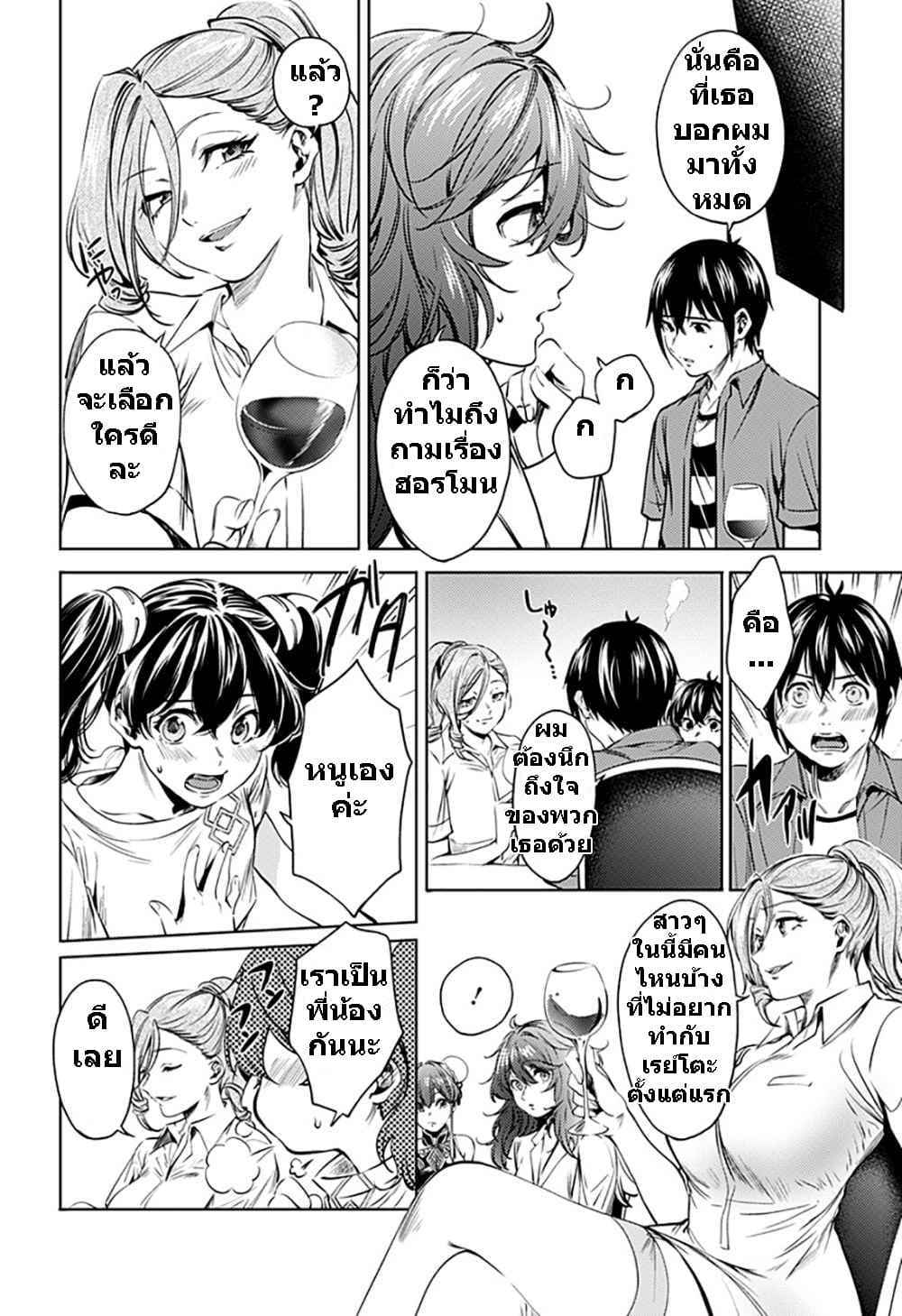 World's End Harem page 4