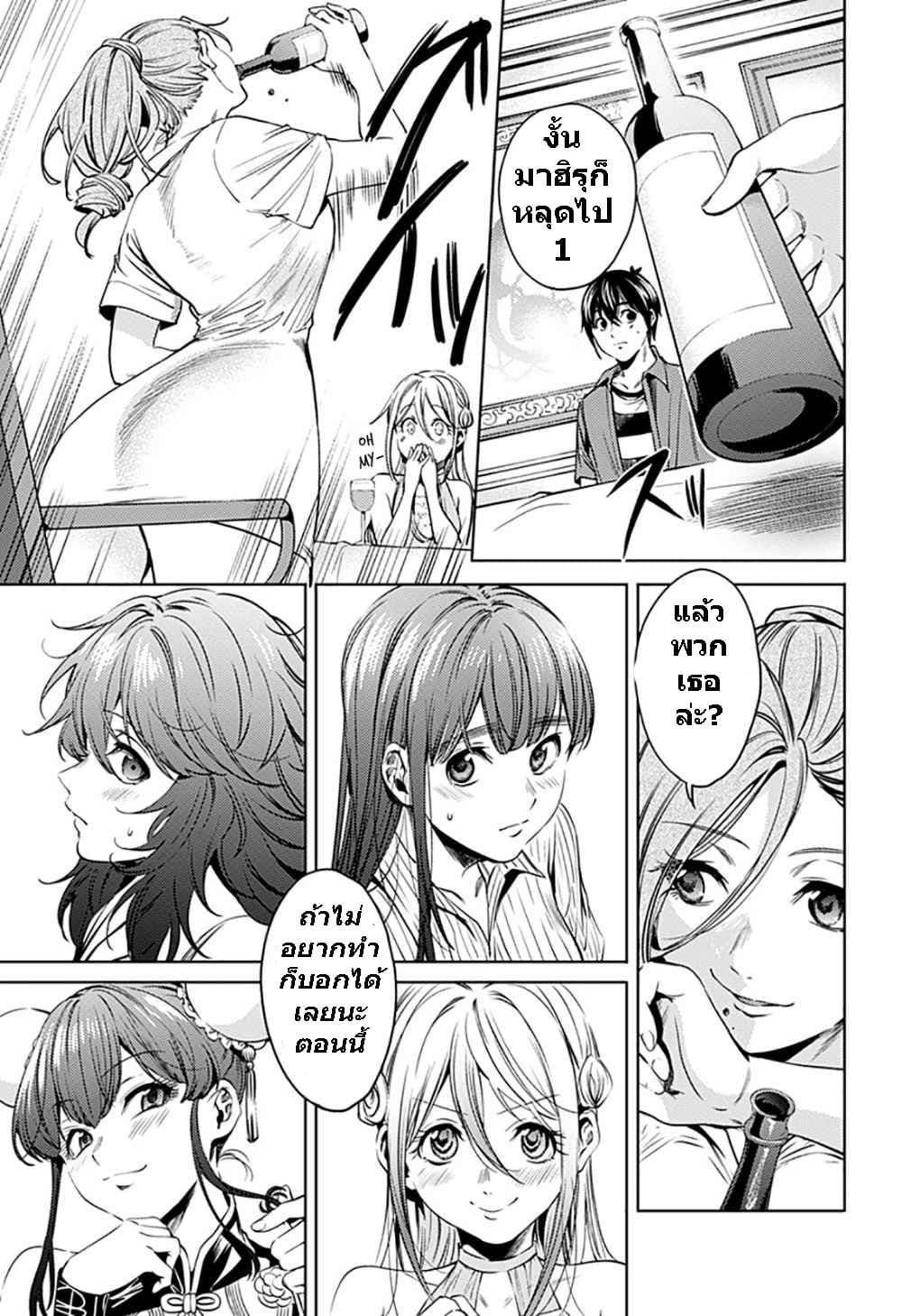 World's End Harem page 5