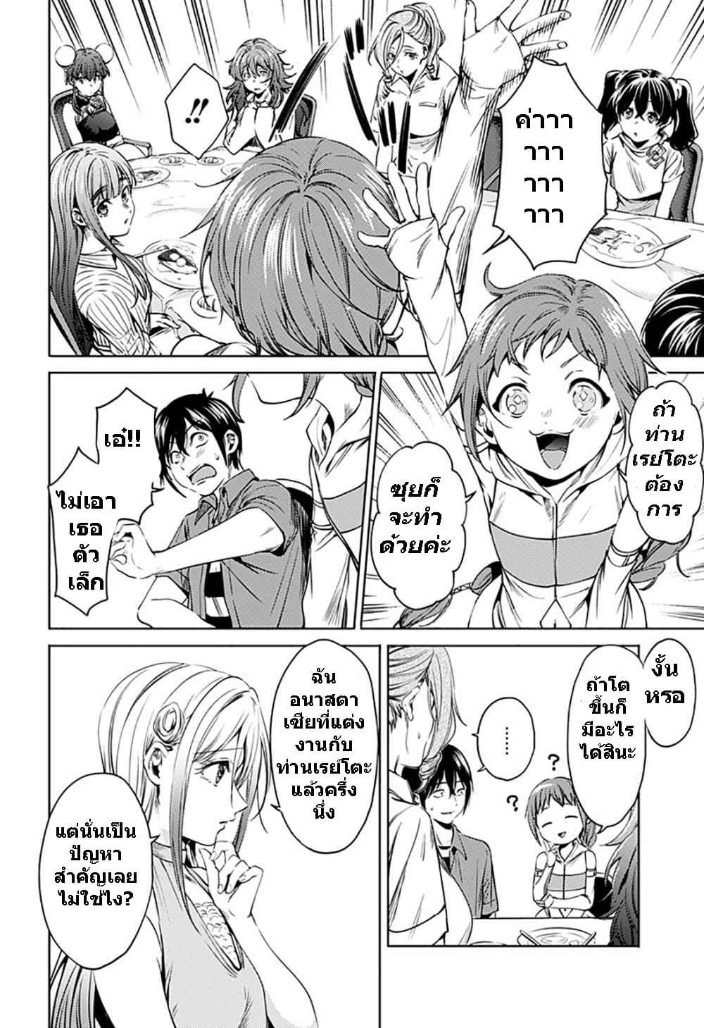 World's End Harem page 6